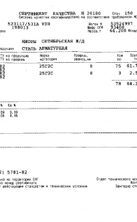 Сертификат на арматуру 8 марки 25Г2С от 2007-08